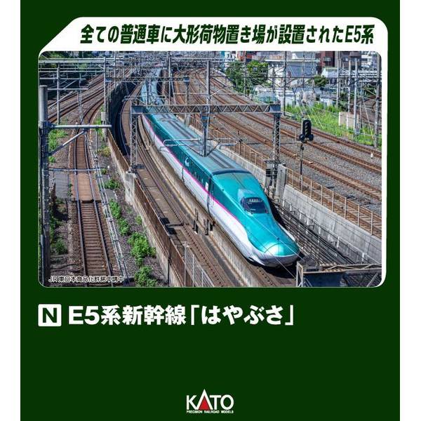 魅力的な価格 KATO Nゲージ E5系新幹線「はやぶさ」 増結セットA(3両) 鉄道 鉄道模型