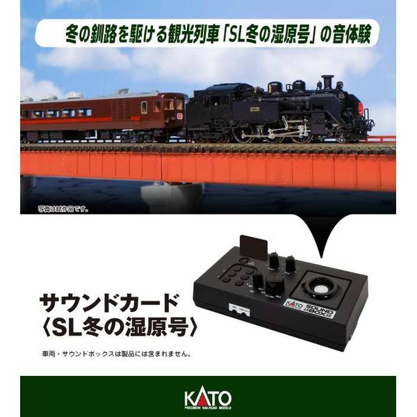 KATO Nゲージ サウンドカード(SL冬の湿原号) 鉄道模型パーツ 22-251-6