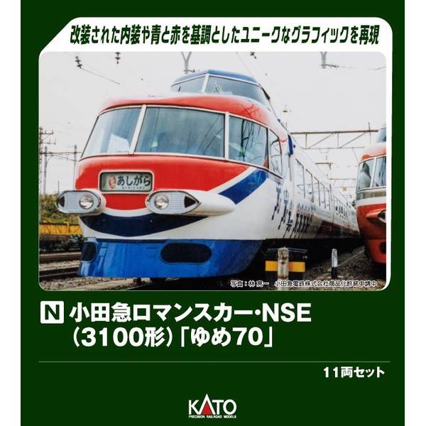 12月予約】KATO 小田急ロマンスカー・NSE(3100形)「ゆめ70」11両