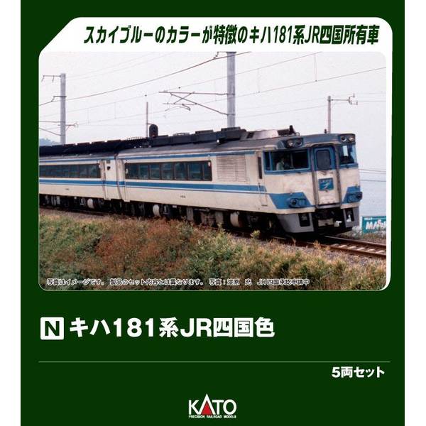 【3月予約】KATO キハ181系 JR四国色 5両セット Nゲージ 鉄道模型 10-2015