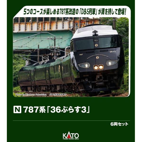 KATO】2025年7月~12月 新製品発売予定ポスター 787系「36ぷらす3