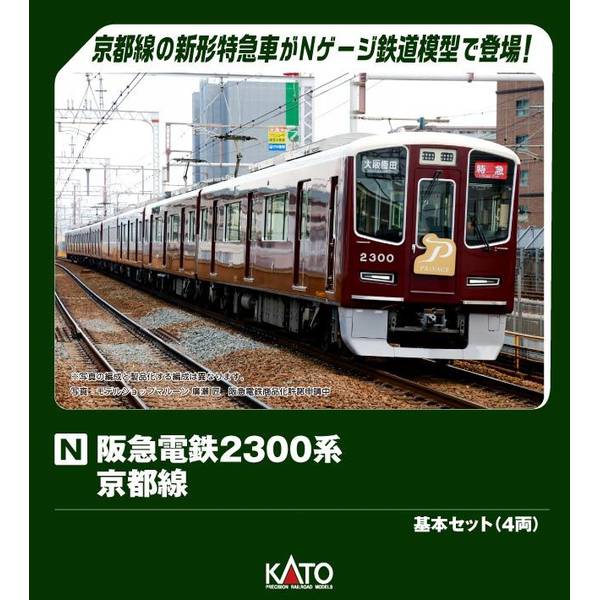 KATO 阪急電鉄2300系 京都線 基本セット(4両) Nゲージ 鉄道模型