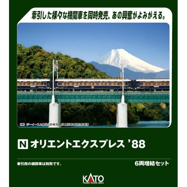 kato オリエントエクスプレス’88 増結セット 12月予約】KATO オリエントエクスプレス'88 6両増結セット N