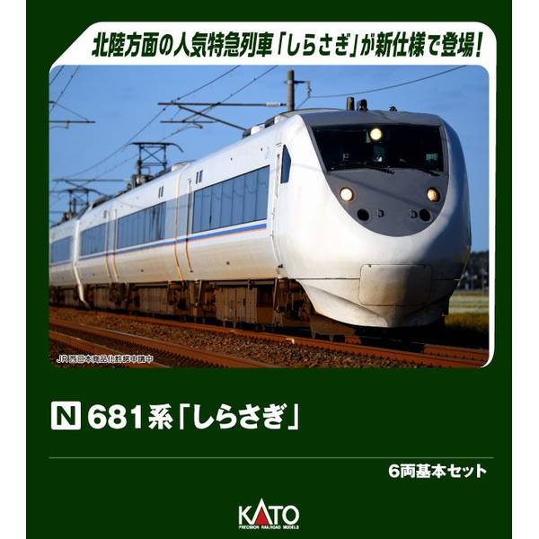 5月予約】KATO 681系「しらさぎ」 6両基本セット Nゲージ 鉄道模型 10-