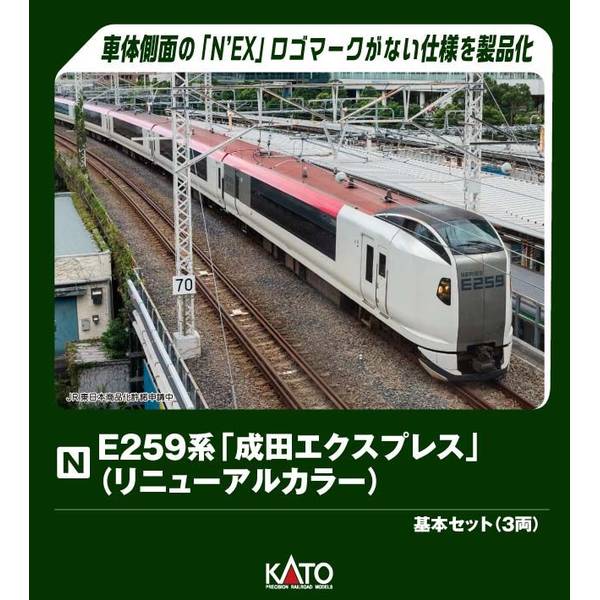 【3月予約】KATO E259系「成田エクスプレス」(リニューアルカラー) 基本セット(3両) Nゲージ 鉄道模型 10-2170