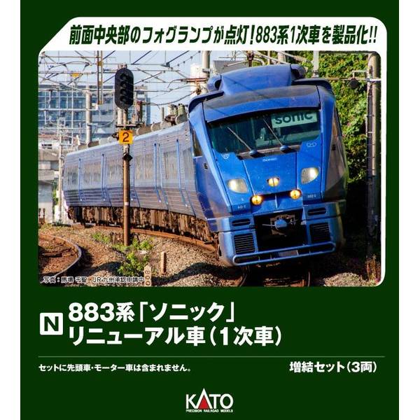 4月予約】KATO 883系「ソニック」 リニューアル車(1次車) 増結セット(3両)