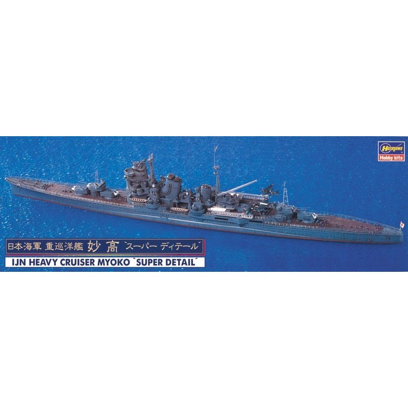 ハセガワ1/700 日本海軍 重巡洋艦 妙高 スーパーディティール プラモデル 30017 g6bh9ry Amazon | ハセガワ1/700 日本海軍 重巡洋艦 妙高 スーパー