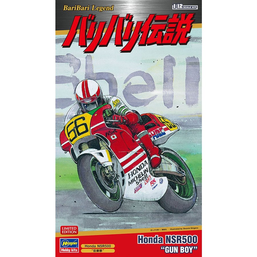 ハセガワ 1/12 「バリバリ伝説」Honda NSR500 “巨摩郡” スケール