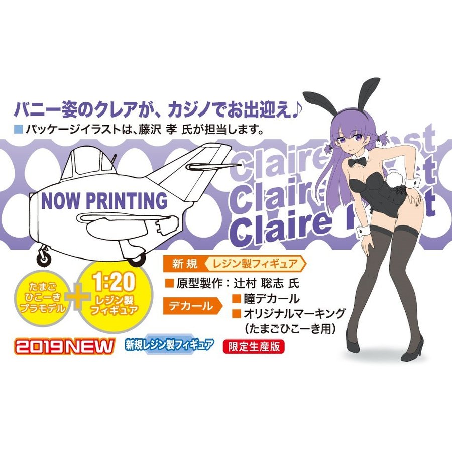 ハセガワ 1 たまごガールズコレクション No 09 クレア フロスト バニーガール W ミグ15 スケールプラモデル Sp405 ポストホビーwebshop ハセガワ 1 たまごガールズコレクション No 09 クレア フロスト バニーガール W ミグ15 スケールプラモデル Sp405 ポストホビーwebshop