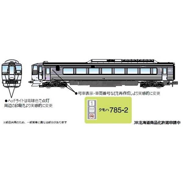 マイクロエース Nゲージ 785系 特急「スーパーホワイトアロー」 登場時