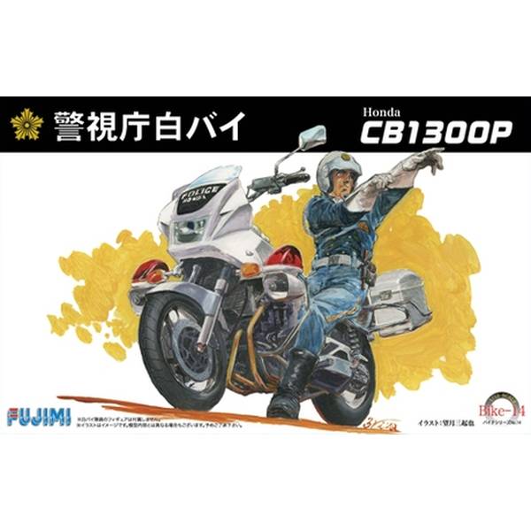 フジミ 1/12 Honda CB1300P 白バイ スケールモデル BIKE14