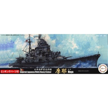 (未使用･未開封品)　1/700 日本海軍重巡 摩耶 エッチングセット p1m72rm Amazon.co.jp: 1/700 日本海軍重巡「摩耶」 エッチング