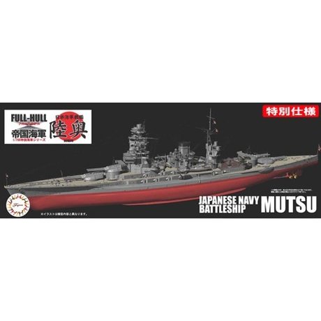 プラモデル　1/700 日本海軍戦艦 陸奥 フルハルモデル 特別仕様 エッチングパーツ/木甲板シール付き 「帝国海軍シリーズ No.11 EX-1」 [451404] 日本海軍戦艦 陸奥 フルハルモデル 特別仕様(エッチングパーツ