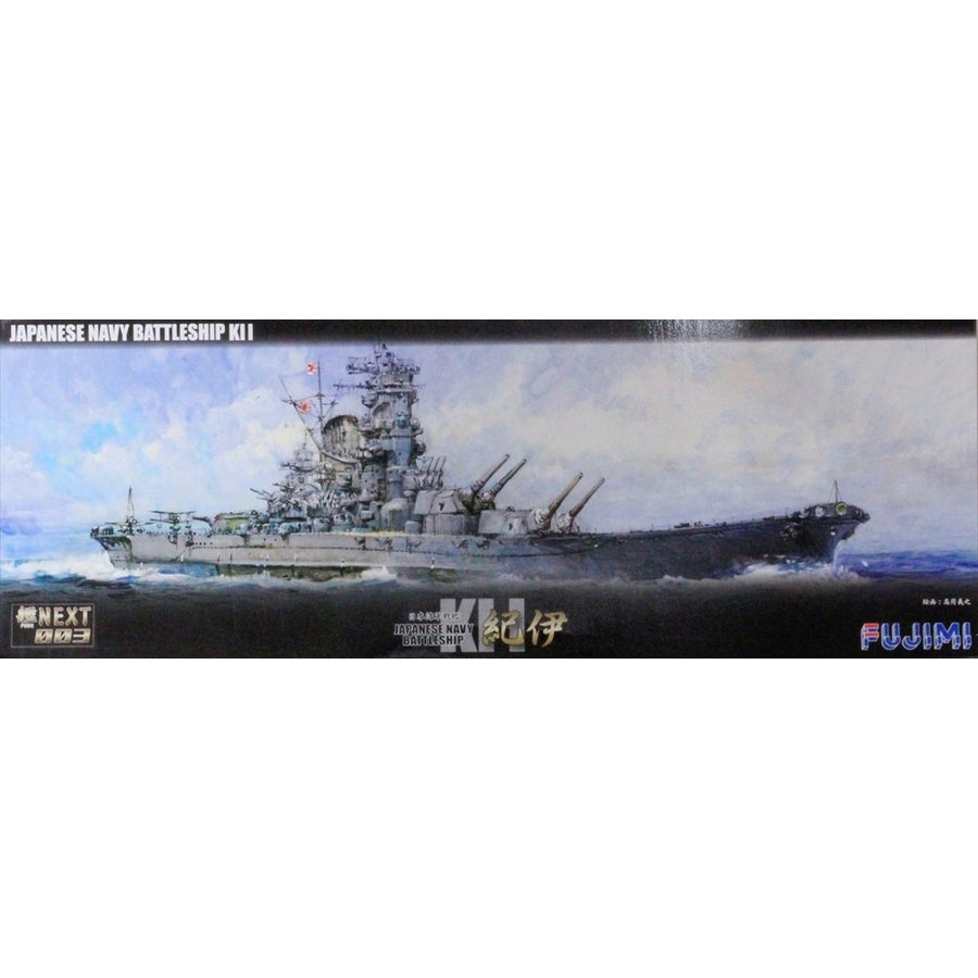 フジミ 1/700 日本海軍戦艦 紀伊 DX スケールプラモデル 艦NX