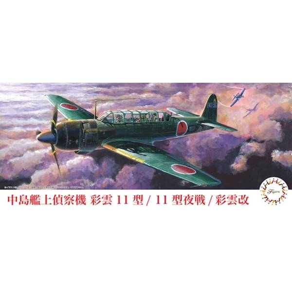 1/72フジミ　終戦50周年記念 6個セット　彗星　流星　彩雲　隼　天山 フジミ 1/72 C37 中島艦上偵察機 彩雲(11型/11型夜戦)/彩雲