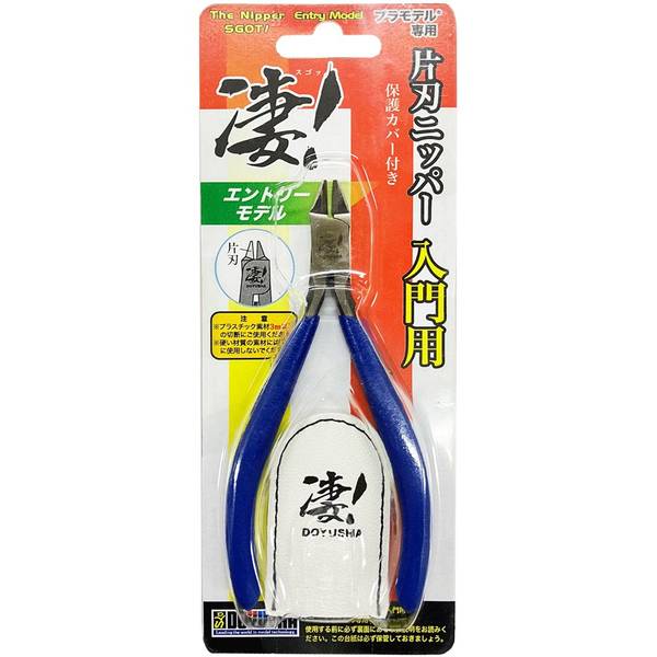 童友社 凄！片刃ニッパー【入門用】 模型用グッズ 4975406130919