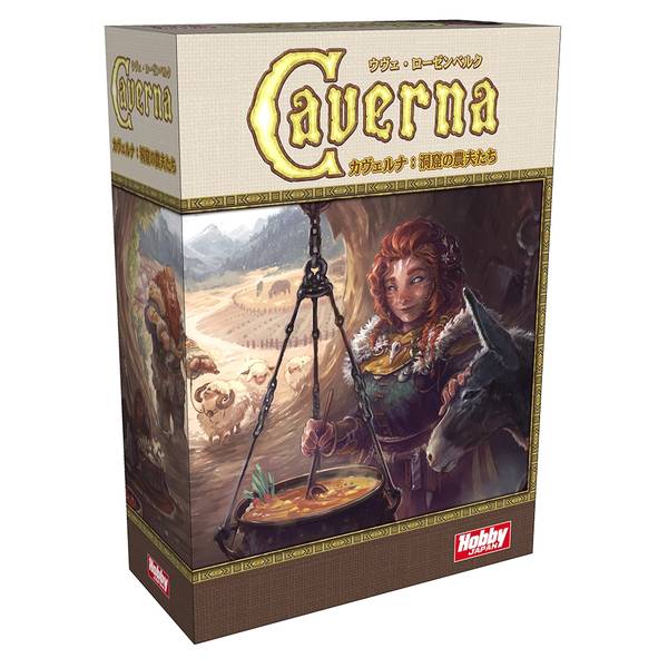 カヴェルナ:洞窟の農夫たち 日本語版 qqffhab Amazon.co.jp: ホビージャパン カヴェルナ: 洞窟の農夫たち 日本