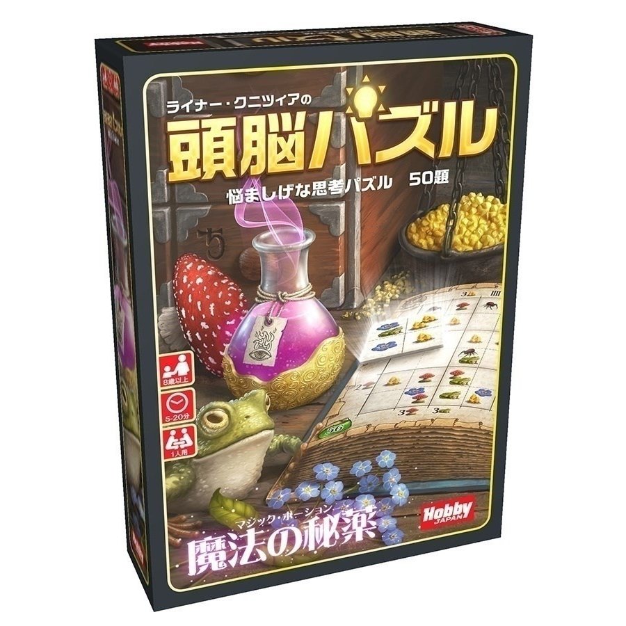 ホビージャパン ライナー・クニツィアの頭脳パズル：魔法の秘薬 アナログゲーム 4981932023311【倉庫取寄せ】