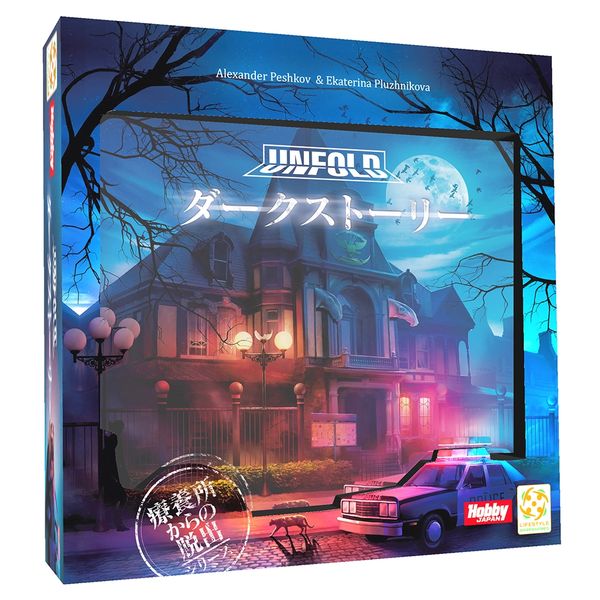 ホビージャパン ダークストーリー 日本語版 アナログゲーム 4981932025766t【倉庫取寄せ】