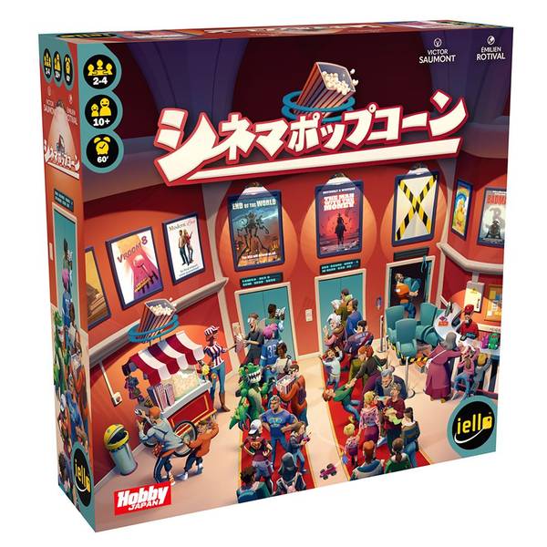 ホビージャパン シネマポップコーン 日本語版 アナログゲーム 4981932027999【在庫品】