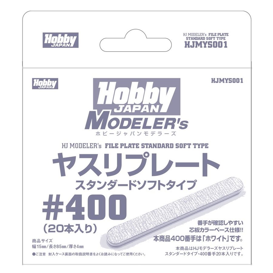 《送料無料》ホビージャパン HJモデラーズヤスリプレート スタンダードソフトタイプ♯400(20本入り) 模型用グッズ HJMYS001 【在庫品】