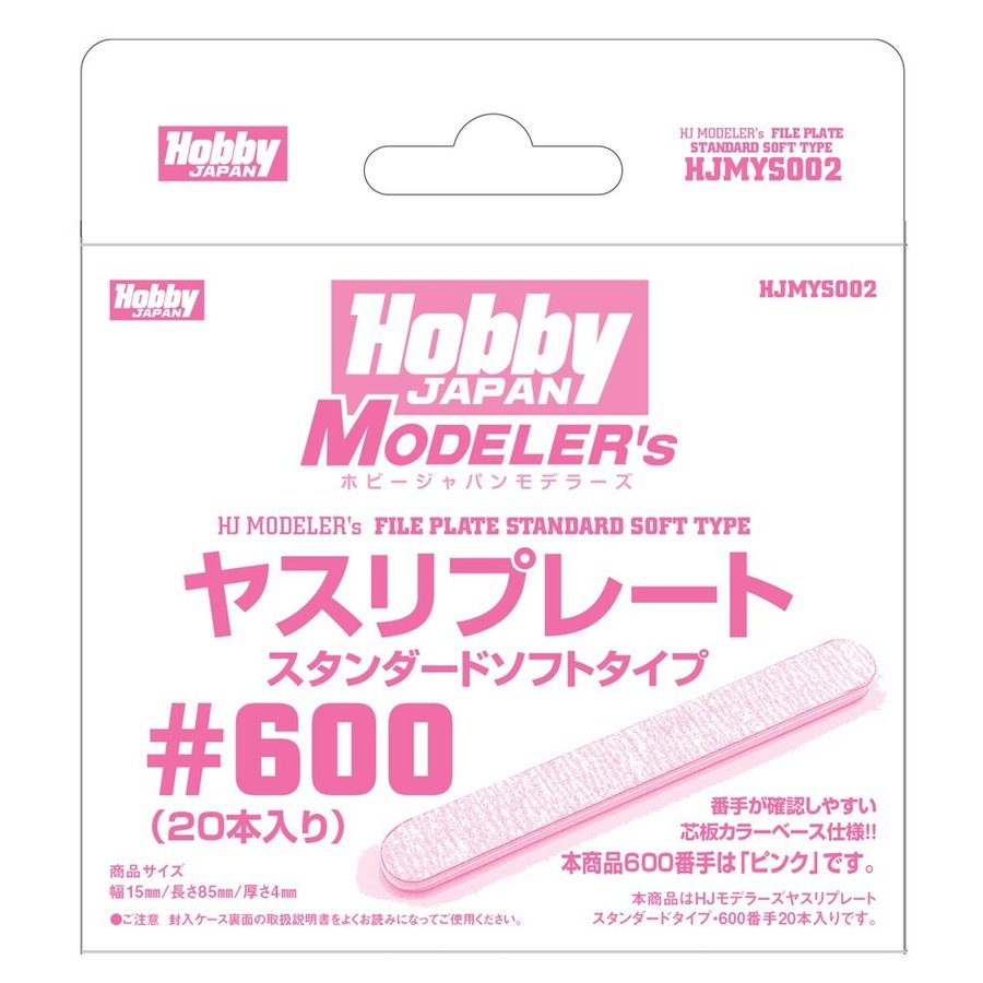 《送料無料》ホビージャパン HJモデラーズヤスリプレート スタンダードソフトタイプ♯600(20本入り) 模型用グッズ HJMYS002 【在庫品】