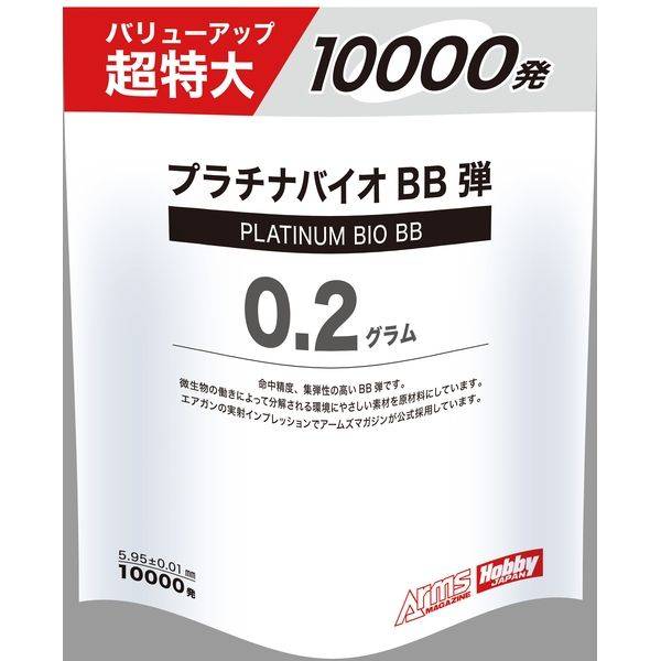 ホビージャパン プラチナBB弾 0.2g 10.000発 ホビージャパン製品 220406【在庫品】