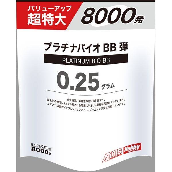 ホビージャパン プラチナBB弾 0.25g 8.000発 ホビージャパン製品 220407【在庫品】