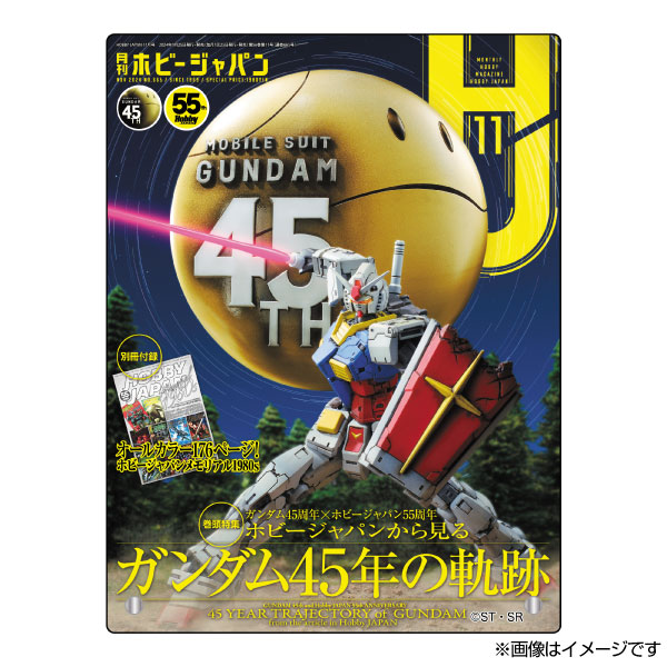 月刊ホビージャパン2024年11月号表紙アクリルボード
