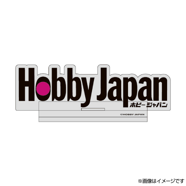 月刊ホビージャパン歴代ロゴ アクリルスタンドB：1971年～