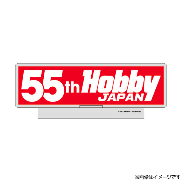 月刊ホビージャパン歴代ロゴ アクリルスタンドK：55周年
