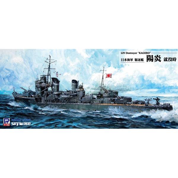 ピットロード 1/700 日本海軍 駆逐艦 陽炎 就役時 スケールモデル W213
