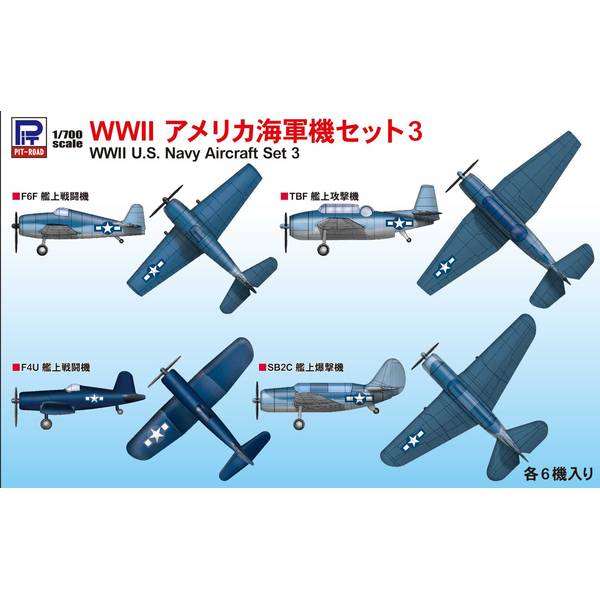 【一部難あり】1/700 アメリカ海軍キット 3個セット ピットロード 1/700 WWII アメリカ海軍機セット 3 スケール