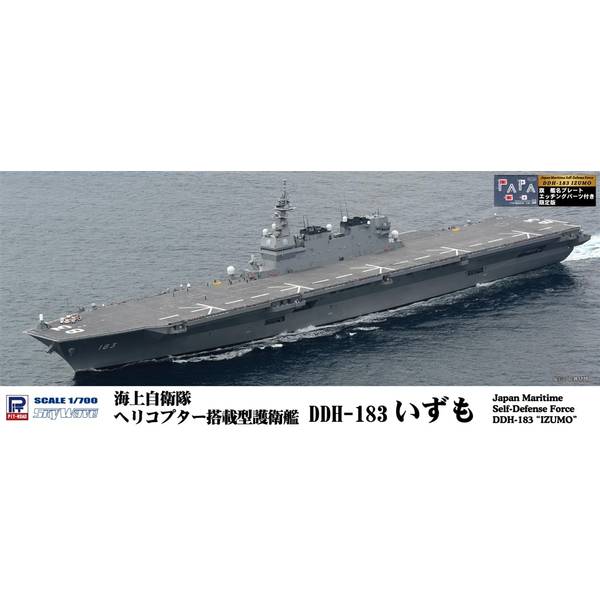 1/1700 護衛艦いずも（DDH-183）海上自衛隊 ガレージキット 1/1700 護衛艦いずも（DDH-183）海上自衛隊 ガレージキット