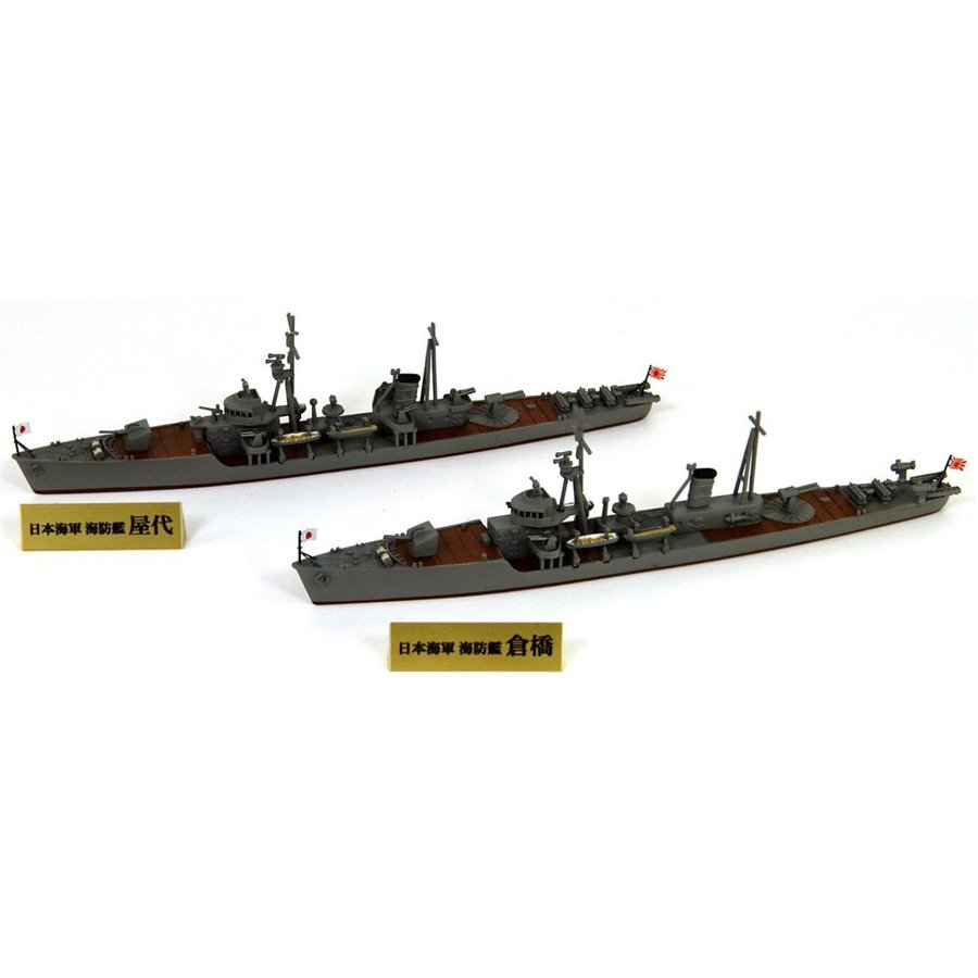 ピットロード 1/700 スカイウェーブシリーズ 日本海軍 御蔵型