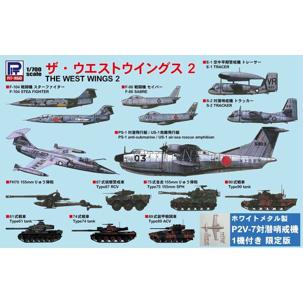 ピットロード 1/700 ザ・ウェストウィングス 2 スペシャル