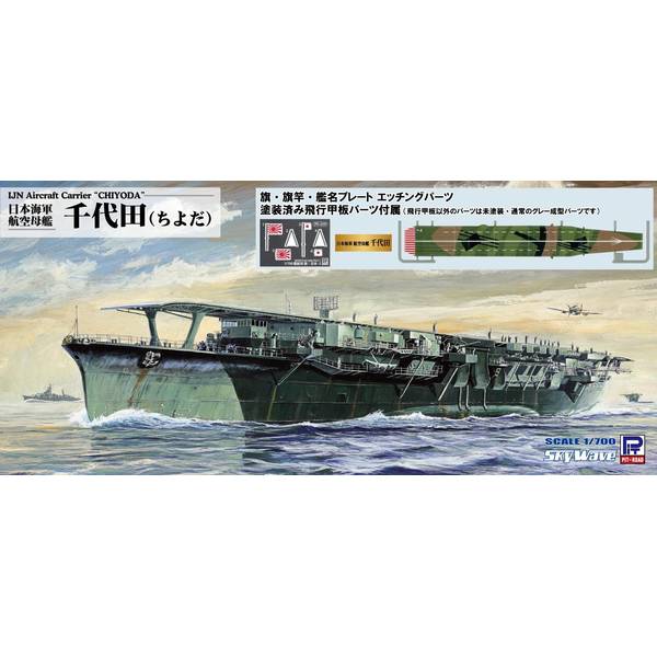 ピットロード 1/700 日本海軍 航空母艦 千代田 塗装済み飛行甲板
