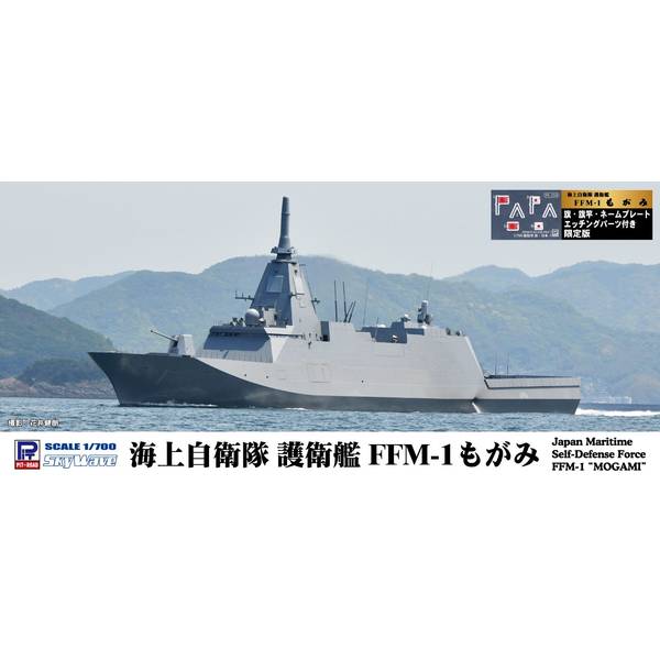 1/700 スカイウェーブシリーズ 海上自衛隊 護衛艦 FFM-1 もがみ