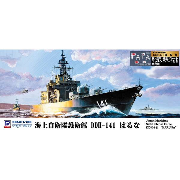 8月予約】ピットロード 1/700 スカイウェーブシリーズ 海上