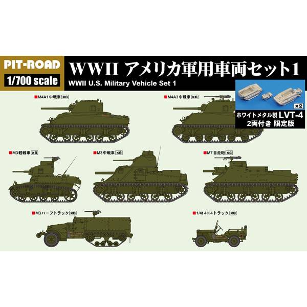 ピットロード 1/700 MIシリーズ WWII アメリカ軍用車両セット 1 スケールモデル MI07SP