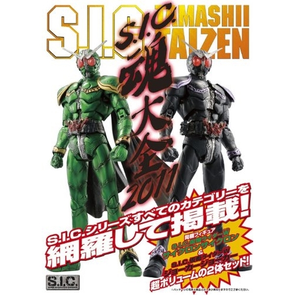 《送料無料》S.I.C. 魂大全2011 【書籍】 