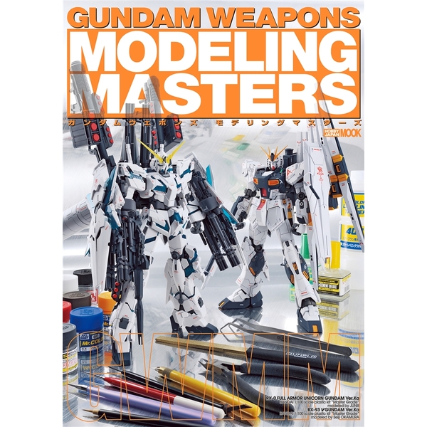 《送料無料》ガンダムウェポンズ モデリングマスターズ 【書籍】