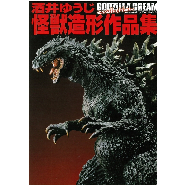 《送料無料》酒井ゆうじ怪獣造形作品集 【書籍】