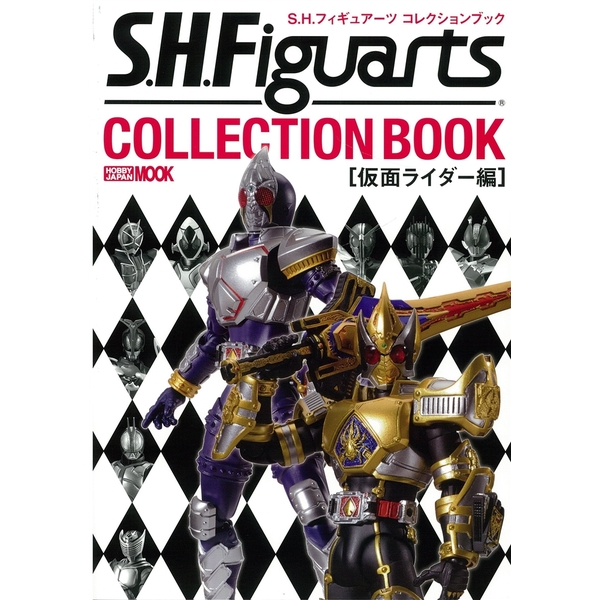 《送料無料》S.H.フィギュアーツ コレクションブック 仮面ライダー編 【書籍】
