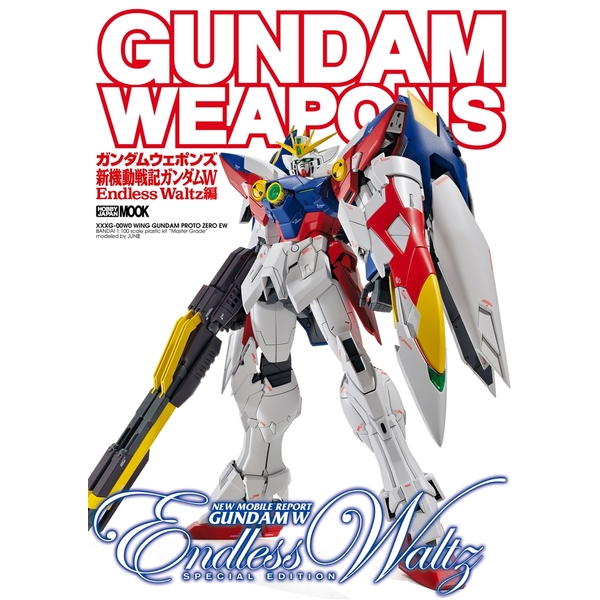 送料無料》ガンダムウェポンズ　【書籍】　新機動戦記ガンダムＷ　Endless　Waltz編　ポストホビーWEBSHOP