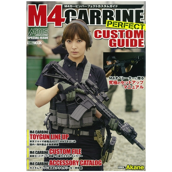 《送料無料》M4カービン パーフェクトカスタムガイド 【書籍】