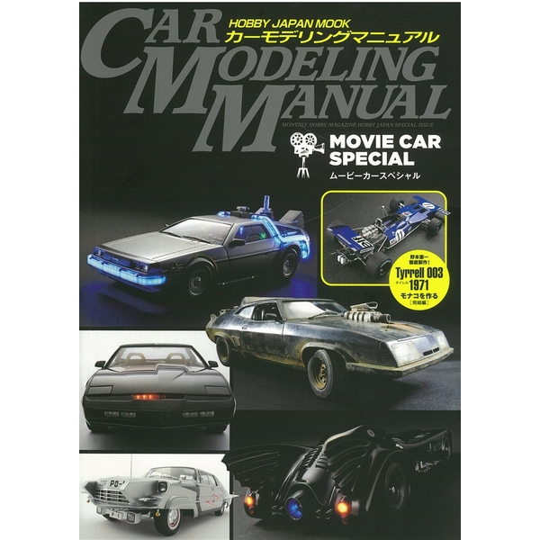 《送料無料》カーモデリングマニュアル ムービーカースペシャル 【書籍】