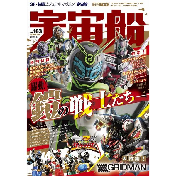 《送料無料》宇宙船vol.163 【書籍】