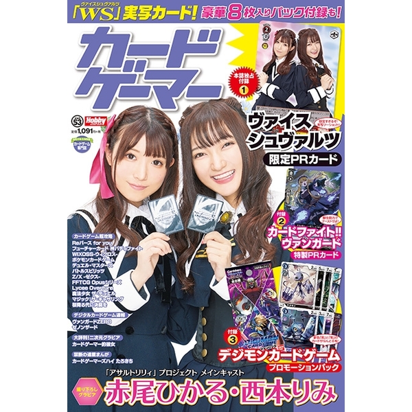 送料無料》カードゲーマーVol.53 【書籍】 ポストホビーWEBSHOP