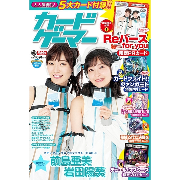 《送料無料》カードゲーマーVol.54 【書籍】